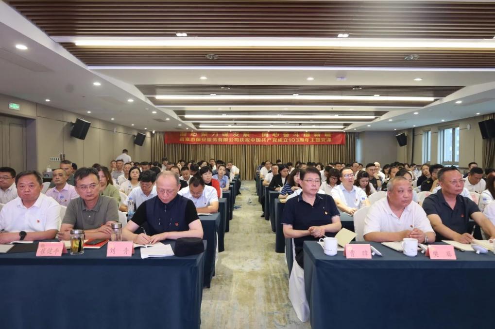 C:/Users/admin/Desktop/凝心聚力謀發(fā)展 同心奮斗譜新篇——南京市公安局國(guó)資辦黨總支、南京市保安服務(wù)有限公司黨支部聯(lián)合舉辦專題黨課/6.jpg6