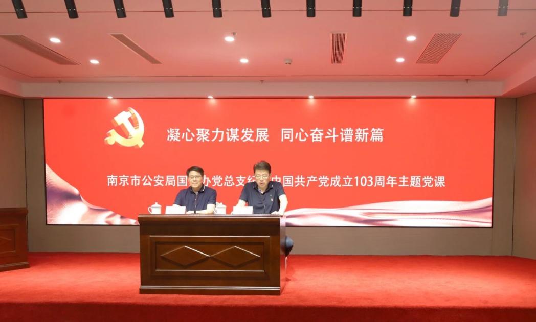 C:/Users/admin/Desktop/凝心聚力謀發(fā)展 同心奮斗譜新篇——南京市公安局國(guó)資辦黨總支、南京市保安服務(wù)有限公司黨支部聯(lián)合舉辦專題黨課/5.jpg5